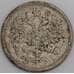 Россия 10 копеек 1875 СПБ HI F арт. 47994