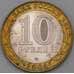 Монета Россия 10 рублей 2004 Ряжск AU арт. 28335