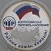 Монета Россия 3 рубля 2010 Proof Перепись Населения эмаль арт. 29646