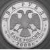 Монета Россия 2 рубля 2006 Proof Александр Иванов арт. 29992
