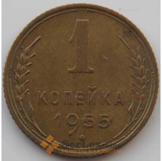 СССР 1 копейка 1955 Y112 AU (АЮД) арт. 9797