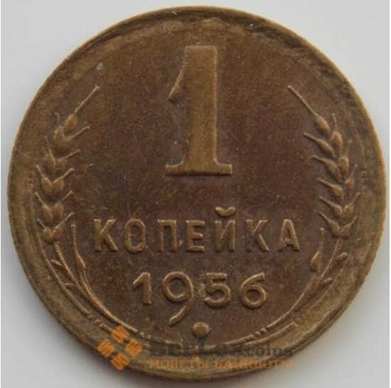 СССР 1 копейка 1956 Y112 AU (АЮД) арт. 9786