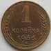 Монета СССР 1 копейка 1956 Y112 AU (АЮД) арт. 9786