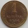 СССР 1 копейка 1956 Y112 AU (АЮД) арт. 9786