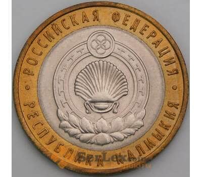 Россия 10 рублей 2009 aUNC Калмыкия республика СПМД арт. 50446