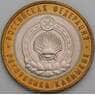 Россия 10 рублей 2009 aUNC Калмыкия республика СПМД арт. 50446