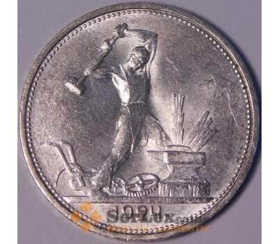 Монета СССР 50 копеек 1924 ТР Y89 UNC блеск арт. 37541