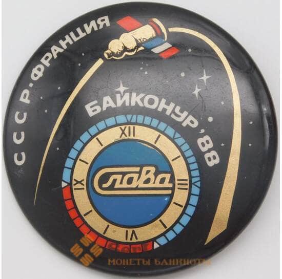 Значок Байконур 88 СССР Франция Слава арт. 23944