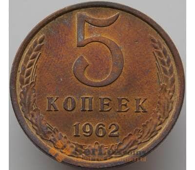 Монета СССР 5 копеек 1962 Y129a UNC (АЮД) арт. 9377