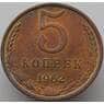 СССР 5 копеек 1962 Y129a UNC (АЮД) арт. 9377