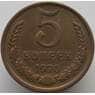 СССР 5 копеек 1970 Y129a AU (АЮД) арт. 9359