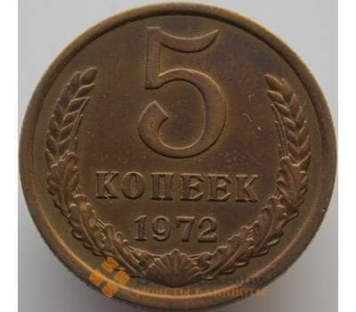 Монета СССР 5 копеек 1972 Y129a AU (АЮД) арт. 9362