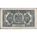 Банкнота Россия 25 рублей 1918 PS1248 aUNC-UNC Дальний Восток (ВЕ) арт. 13894