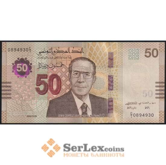 Тунис 50 динар 2022 РW100 UNC арт. 50874