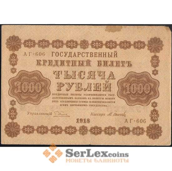 Россия 1000 рублей 1918 P95  арт. 31038