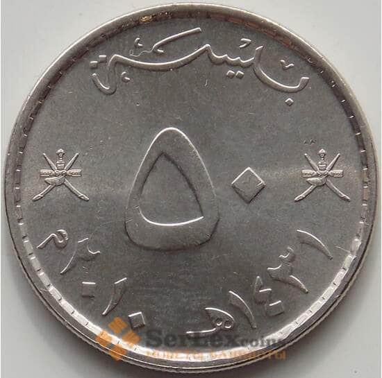 Оман монета 50 байз 2008-2013 КМ153a UNC арт. 12563