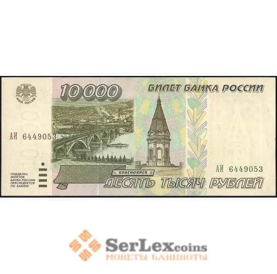 Россия 10000 рублей 1995 Р263 UNC арт. 23099