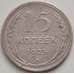 Монета СССР 15 копеек 1925 Y87 VF арт. 14394