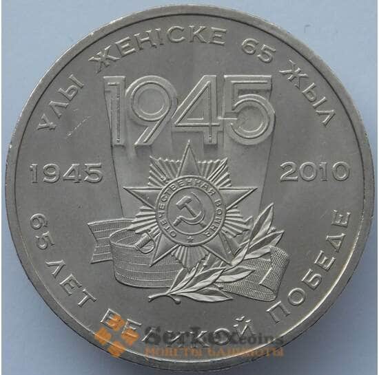 Казахстан 50 тенге 2010 65 лет Победы UNC (J05.19) арт. 16905