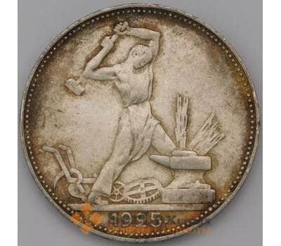Монета СССР 50 копеек 1925 ПЛ  арт. 31489