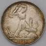 СССР 50 копеек 1925 ПЛ  арт. 31489