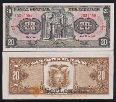 Эквадор 20 сукре 1986 Р121Аа(6) UNC арт. 53922
