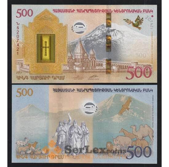 Армения 500 драм 2017 Р60 UNC без буклета Ноев ковчег арт. 51867