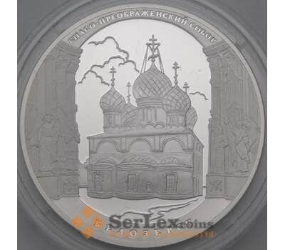 Монета Россия 3 рубля 2012 Proof Спасо-Преображенский собор арт. 29834