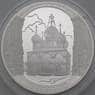 Россия 3 рубля 2012 Proof Спасо-Преображенский собор арт. 29834