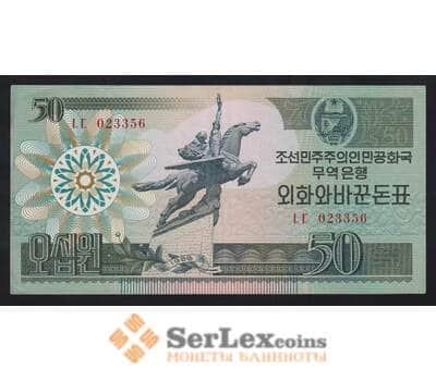 Северная Корея 50 вон 1988 Р30.1 XF валютный сертификат для гостей из капстран арт. 54640