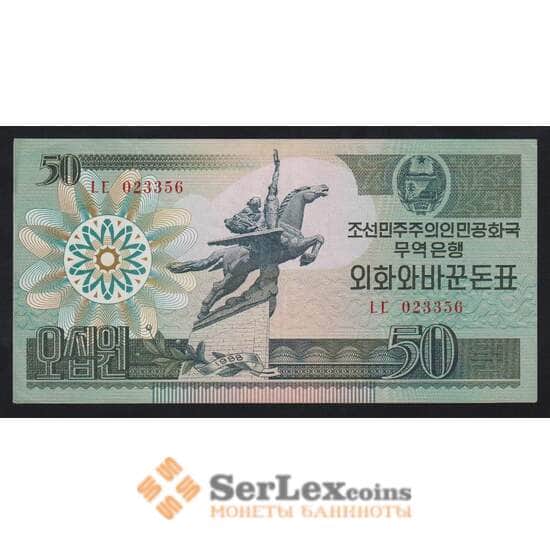 Северная Корея 50 вон 1988 Р30.1 XF валютный сертификат для гостей из капстран арт. 54640