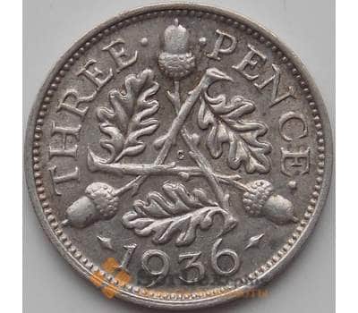 Монета Великобритания 3 пенса 1936 КМ831 AU арт. 12102