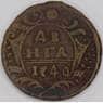 Россия Деньга 1740 F-VF арт. 53253