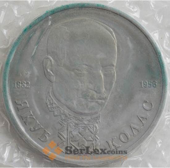 Россия 1 рубль 1992 ЛМД UNC Якуб Колас запайка (СВА) арт. 12845