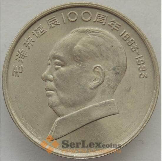 Китай 1 юань 1993 КМ471 UNC 100 лет Мао Цзедун (J05.19) арт. 15689