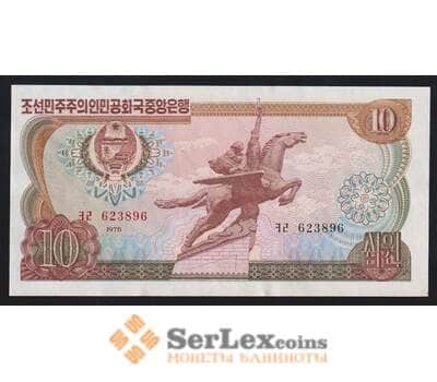 Северная Корея 10 вон 1978 Р20а aUNC без печати арт. 54646
