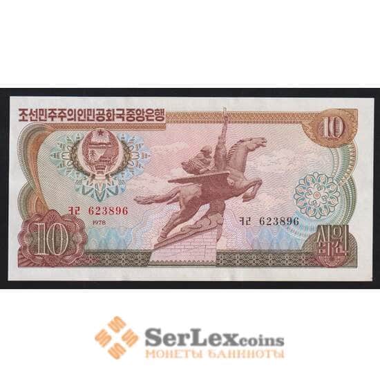 Северная Корея 10 вон 1978 Р20а aUNC без печати арт. 54646