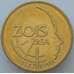 Монета Словения 5 толаров 1997 КМ38 UNC Зига Зойс (J05.19) арт. 16779