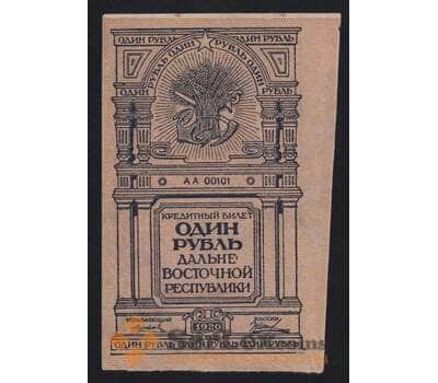 Россия 1 рубль 1920 PS1201 aUNC №АА00101 Дальний Восток (ВЕ) арт. 55259