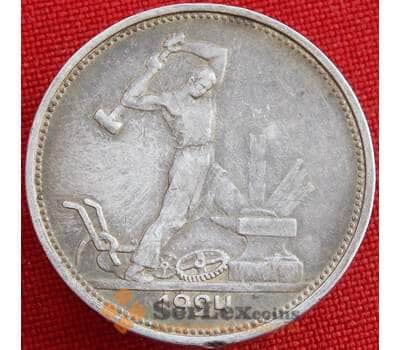 Монета СССР 50 копеек 1924 ТР Y89 VF арт. 13601