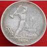 СССР 50 копеек 1924 ТР Y89 VF арт. 13601