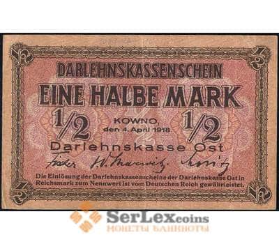 Банкнота Германия город Ковно 1/2 марки 1918 VF арт. 26063