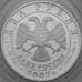Монета Россия 2 рубля 2007 Proof Бехтерев арт. 30006