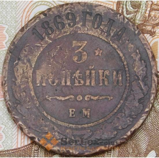 Россия 5 копеек 1869 ЕМ  арт. 29532