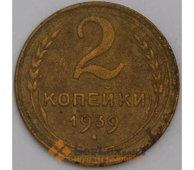 СССР монета 2 копейки 1939 Y106 F арт. 43950