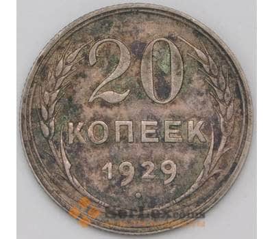 Монета СССР 20 копеек 1929 Y88 VF  арт. 23228