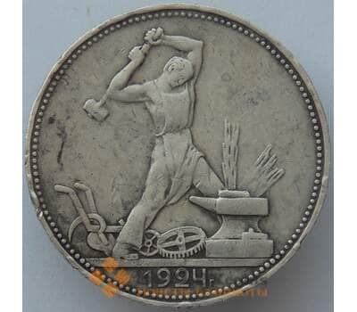 Монета СССР 50 копеек 1924 ПЛ Y89 VF- Серебро арт. 16938