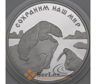 Монета Россия 3 рубля 1997 Proof Сохраним наш мир -Полярный медведь арт. 29854