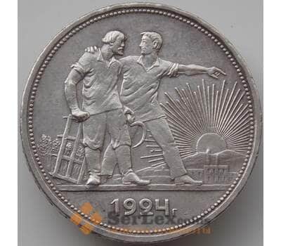 Монета СССР 1 рубль 1924 ПЛ Y90.1 XF арт. 14360