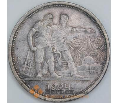 Монета СССР 1 рубль 1924 ПЛ Y90.1 XF арт. 14360
